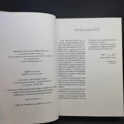 เกิดวังปารุสก์ สมัยสมบูรณาญาสิทธิราชย์ สมัยประชาธิปไตย - พระเจ้าวรวงศ์เธอ พระองค์เจ้าจุลจักรพงษ์ รูปที่ 10
