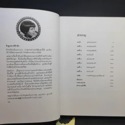 เจ้าชีวิต พงศาวดาร 9 รัชกาลแห่งราชวงศ์จักรี - พระเจ้าวรวงศ์เธอ พระองค์เจ้าจุลจักรพงษ์ รูปที่ 11