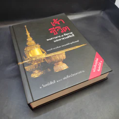 เจ้าชีวิต พงศาวดาร 9 รัชกาลแห่งราชวงศ์จักรี - พระเจ้าวรวงศ์เธอ พระองค์เจ้าจุลจักรพงษ์ รูปที่ 7