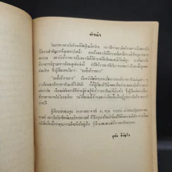 ชนชั้นข้าราชการ - อุทัย หิรัญโต รูปที่ 9