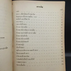 ชนชั้นข้าราชการ - อุทัย หิรัญโต รูปที่ 10