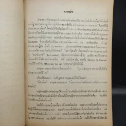 ชนชั้นข้าราชการ - อุทัย หิรัญโต รูปที่ 11