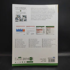 คู่มือใช้งาน Excel 2016 ฉบับสมบูรณ์ รูปที่ 2