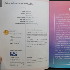 คู่มือใช้งาน Excel 2016 ฉบับสมบูรณ์ รูปที่ 8