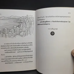 ไปเยี่ยมอาม่าเมืองจีน - ไมตรี ลิมปิชาติ รูปที่ 12
