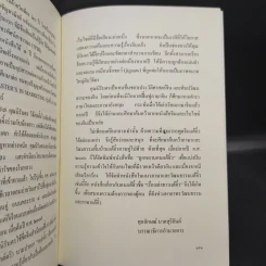 เรื่องเล่าชาวแต้จิ๋ว - เหล่าตั๊ง รูปที่ 11
