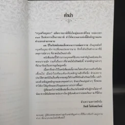 ใครเป็นใครในแผ่นดินพระนารายณ์ - กิตติ โล่ห์เพชรัตน์ รูปที่ 11