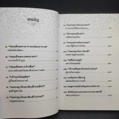ใครเป็นใครในแผ่นดินพระนารายณ์ - กิตติ โล่ห์เพชรัตน์ รูปที่ 12