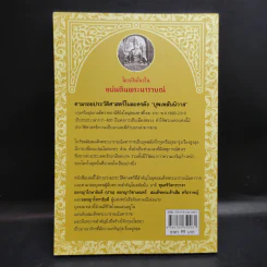 ใครเป็นใครในแผ่นดินพระนารายณ์ - กิตติ โล่ห์เพชรัตน์ รูปที่ 2