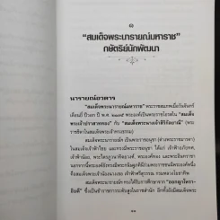 ใครเป็นใครในแผ่นดินพระนารายณ์ - กิตติ โล่ห์เพชรัตน์ รูปที่ 13