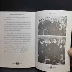 3 สตรีเหล็ก 3 ตระกูงซ่ง - บุญศักดิ์ แสงระวี รูปที่ 12