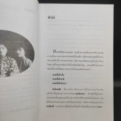 3 สตรีเหล็ก 3 ตระกูงซ่ง - บุญศักดิ์ แสงระวี รูปที่ 10