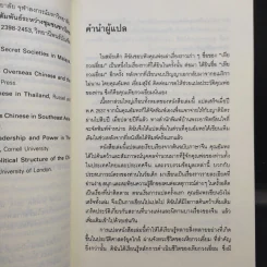 เหียกวงเอี่ยม วีรชนจีนโพ้นทะเล รูปที่ 11
