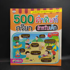 500 คำศัพท์กริยาสำหรับเด็ก รูปที่ 1