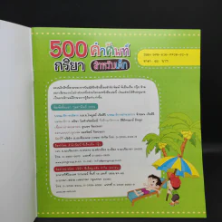 500 คำศัพท์กริยาสำหรับเด็ก รูปที่ 8