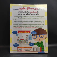 4000 คำศัพท์และประโยค รอบตัวหนูน้อย รูปที่ 2