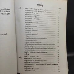 Standard English Grammar - สำราญ คำยิ่ง รูปที่ 10