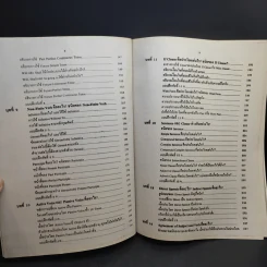 Standard English Grammar - สำราญ คำยิ่ง รูปที่ 12