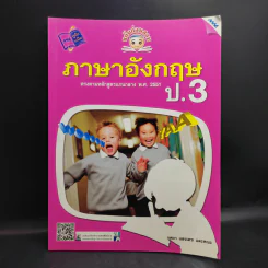 ภาษาอังกฤษ ป.3 - กุศยา แสงเดช และคณะ รูปที่ 1