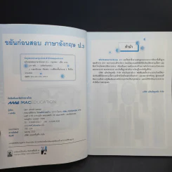 ภาษาอังกฤษ ป.3 - กุศยา แสงเดช และคณะ รูปที่ 9