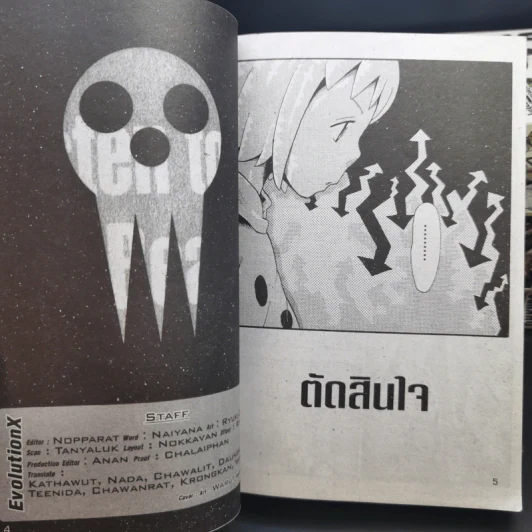 SOUL EATER โซลอีทเตอร์ เล่ม 1-6 รูปที่ 10
