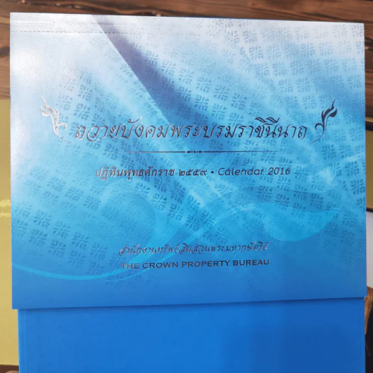 สำนักงานทรัพย์สินส่วนพระมหากษัตริย์ Boxset รูปที่ 10
