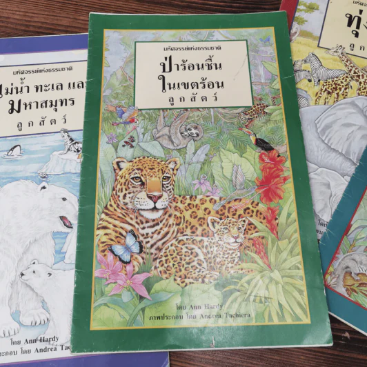 มหัศจรรย์แห่งธรรมชาติ ขายรวม 4 เล่ม รูปที่ 5