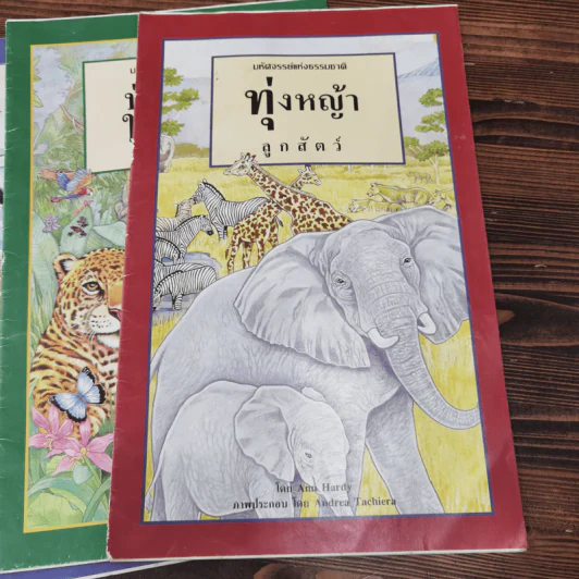 มหัศจรรย์แห่งธรรมชาติ ขายรวม 4 เล่ม รูปที่ 8