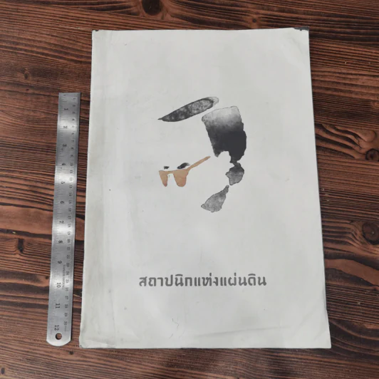 สถาปนิกแห่งแผ่นดิน รูปที่ 10