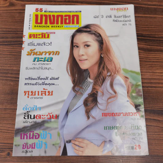 นิตยสารบางกอก ขายรวม 14 เล่ม รูปที่ 9
