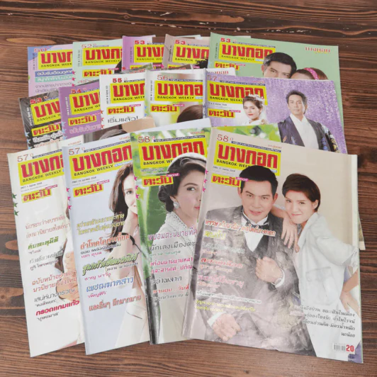 นิตยสารบางกอก ขายรวม 14 เล่ม รูปที่ 1