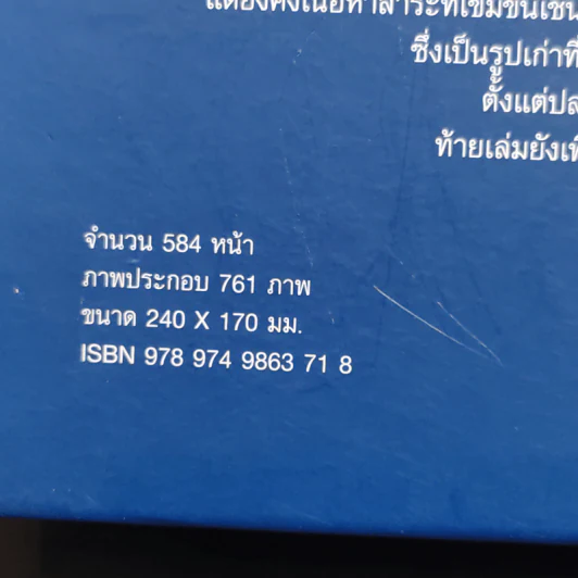 เกิดวังปารุสก์ สมัยสมบูรณาญาสิทธิราชย์ สมัยประชาธิปไตย - พระเจ้าวรวงศ์เธอ พระองค์เจ้าจุลจักรพงษ์ รูปที่ 16