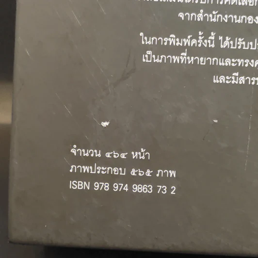 เจ้าชีวิต พงศาวดาร 9 รัชกาลแห่งราชวงศ์จักรี - พระเจ้าวรวงศ์เธอ พระองค์เจ้าจุลจักรพงษ์ รูปที่ 16