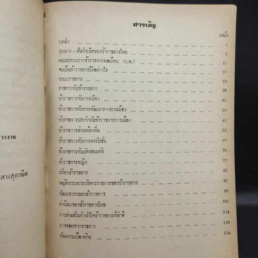 ชนชั้นข้าราชการ - อุทัย หิรัญโต รูปที่ 10