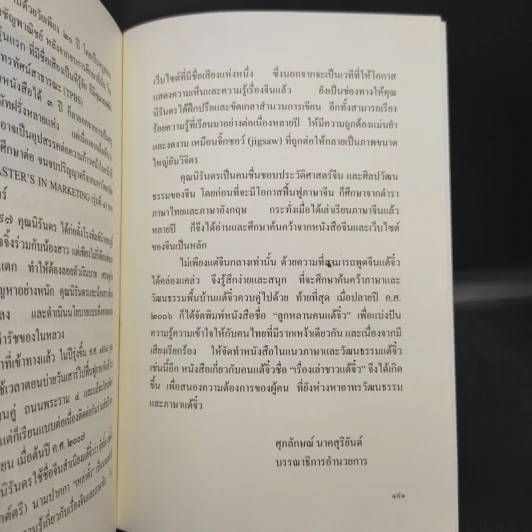เรื่องเล่าชาวแต้จิ๋ว - เหล่าตั๊ง รูปที่ 11