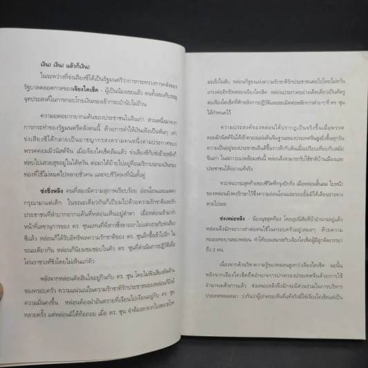 3 สตรีเหล็ก 3 ตระกูงซ่ง - บุญศักดิ์ แสงระวี รูปที่ 11