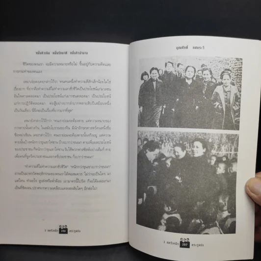 3 สตรีเหล็ก 3 ตระกูงซ่ง - บุญศักดิ์ แสงระวี รูปที่ 12