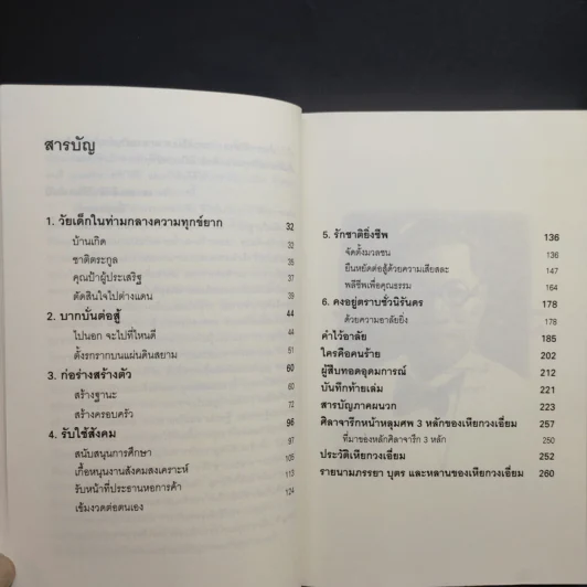 เหียกวงเอี่ยม วีรชนจีนโพ้นทะเล รูปที่ 13