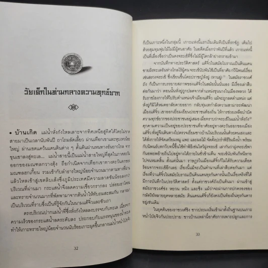 เหียกวงเอี่ยม วีรชนจีนโพ้นทะเล รูปที่ 15