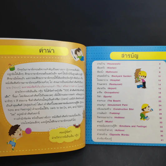 500 คำศัพท์กริยาสำหรับเด็ก รูปที่ 9
