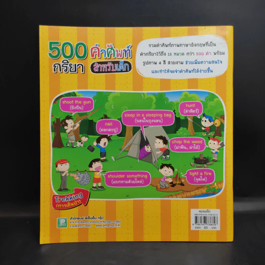 500 คำศัพท์กริยาสำหรับเด็ก รูปที่ 2
