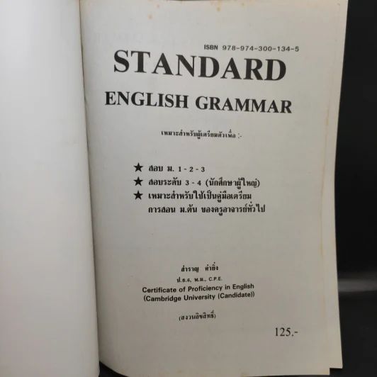 Standard English Grammar - สำราญ คำยิ่ง รูปที่ 8