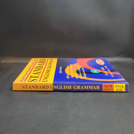Standard English Grammar - สำราญ คำยิ่ง รูปที่ 3