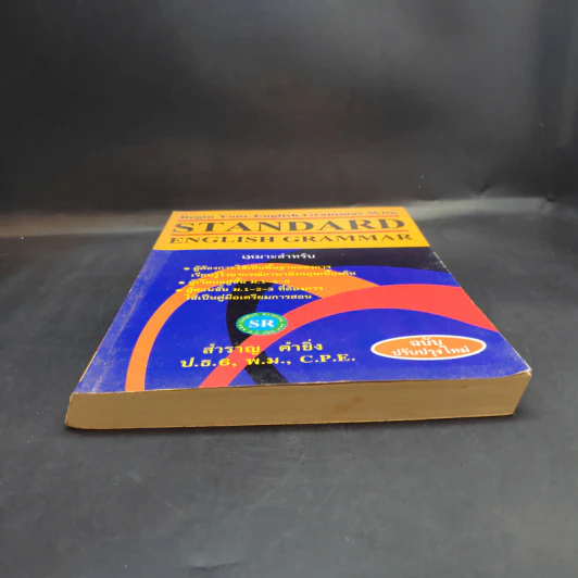 Standard English Grammar - สำราญ คำยิ่ง รูปที่ 4