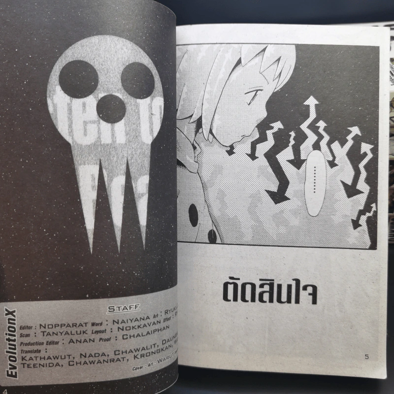 SOUL EATER โซลอีทเตอร์ เล่ม 1-6 รูปที่ 10