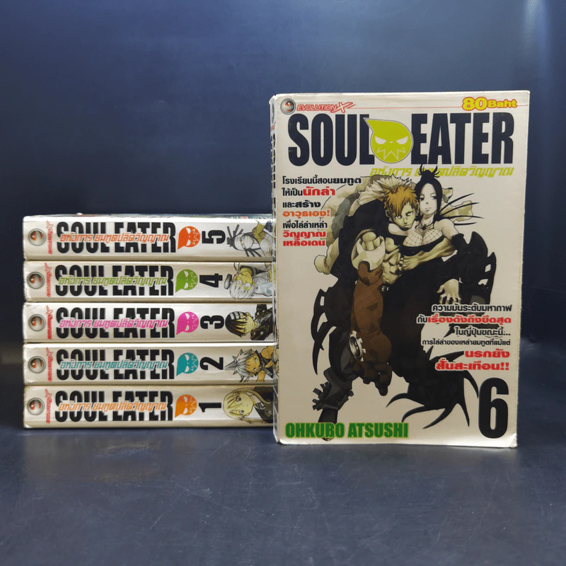 SOUL EATER โซลอีทเตอร์ เล่ม 1-6 รูปที่ 1