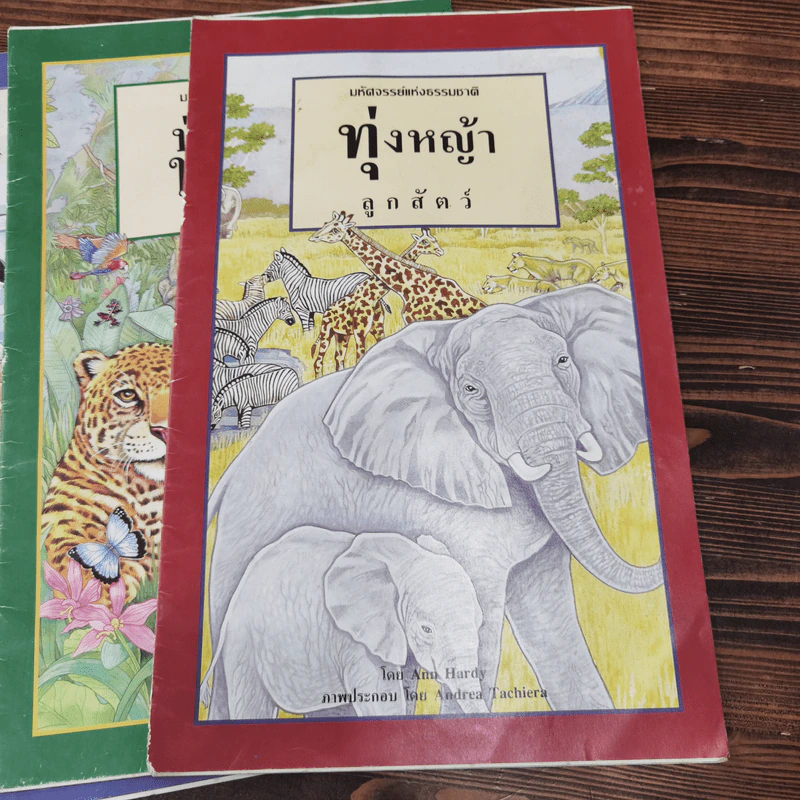มหัศจรรย์แห่งธรรมชาติ ขายรวม 4 เล่ม รูปที่ 8