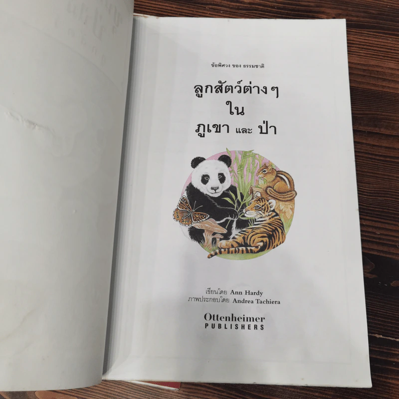 มหัศจรรย์แห่งธรรมชาติ ขายรวม 4 เล่ม รูปที่ 11