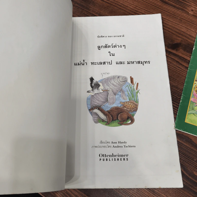 มหัศจรรย์แห่งธรรมชาติ ขายรวม 4 เล่ม รูปที่ 3