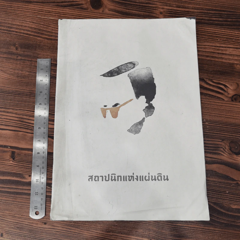 สถาปนิกแห่งแผ่นดิน รูปที่ 10